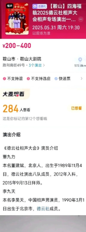辽宁，鞍山大剧院，观众用真金白银，给曹云金上了难忘的一课5月31日，德云社相