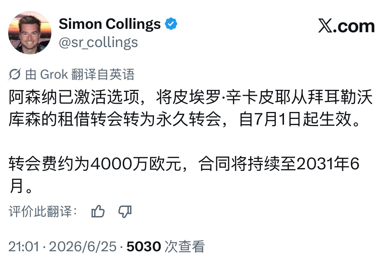 阿森纳官方：因卡皮耶加盟阿森纳！！传闻买断费4000万欧📝一个赛季，从银卡进