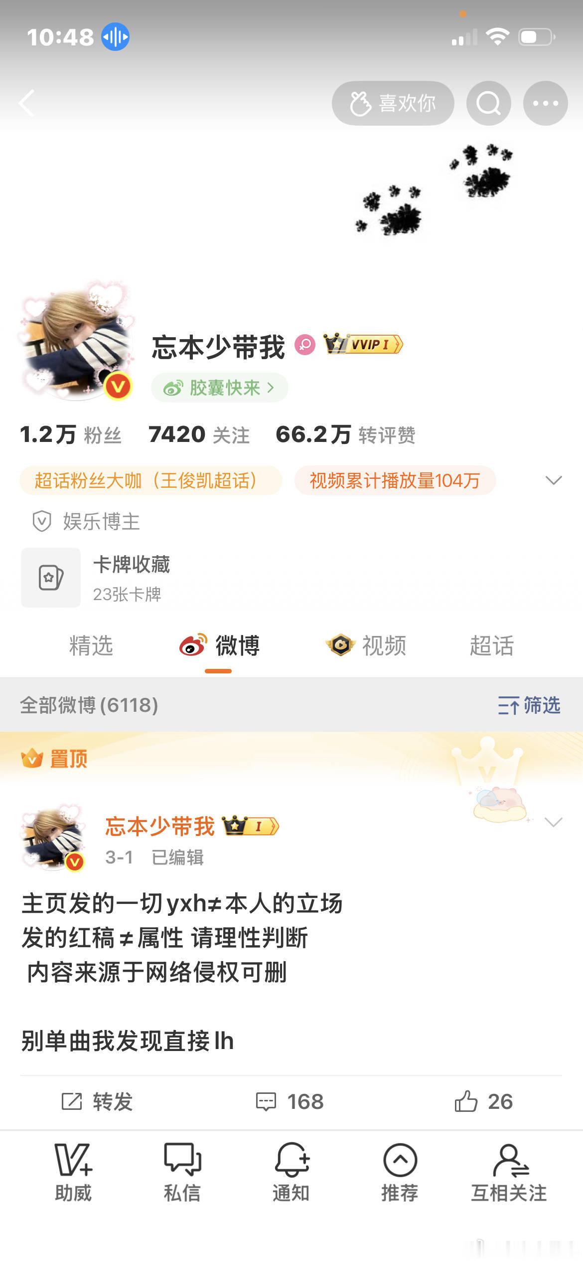 因为我不是红v所以你们不和我互动是吗？。