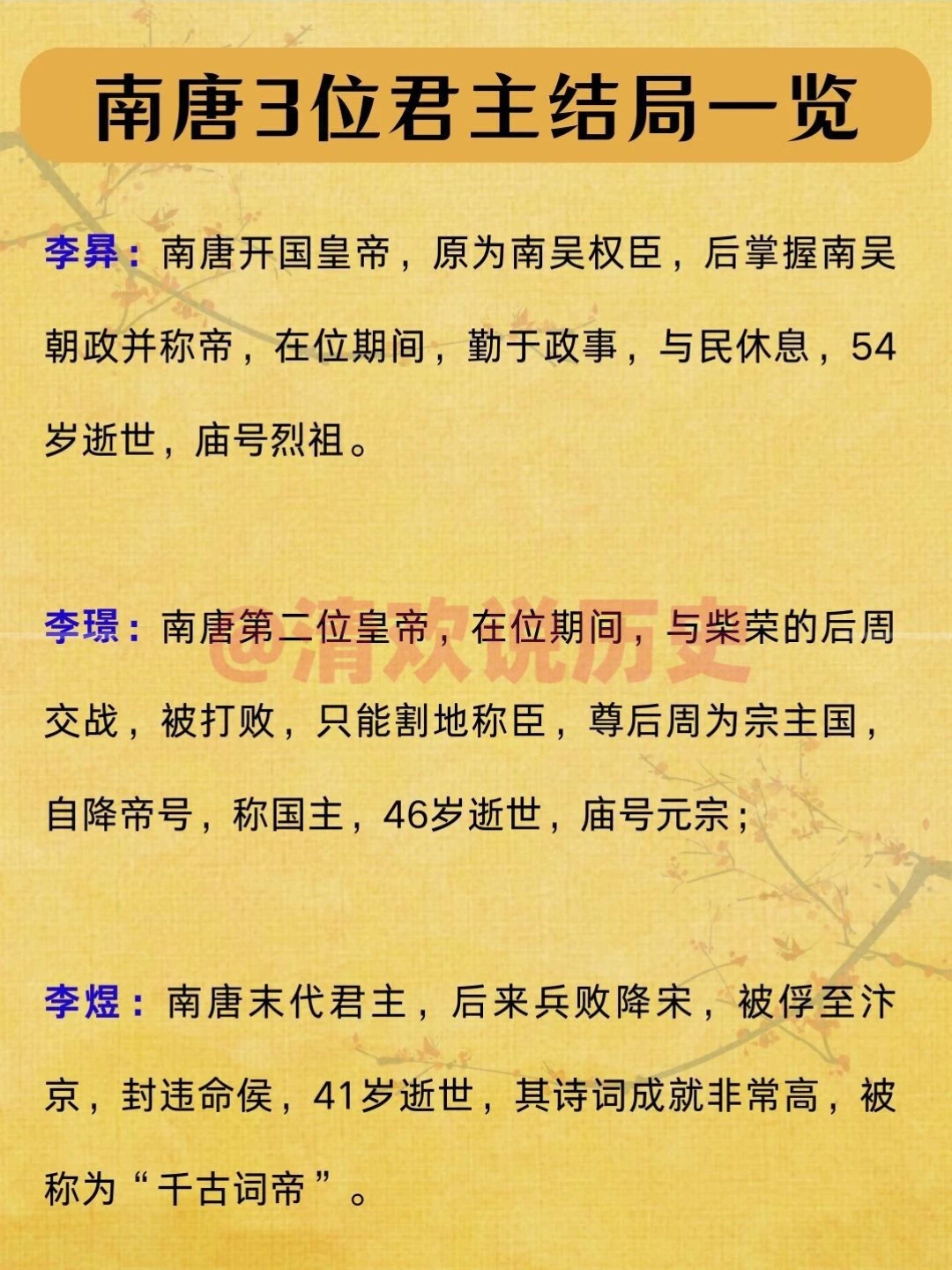 五代十国时期💥南唐3位君主结局！