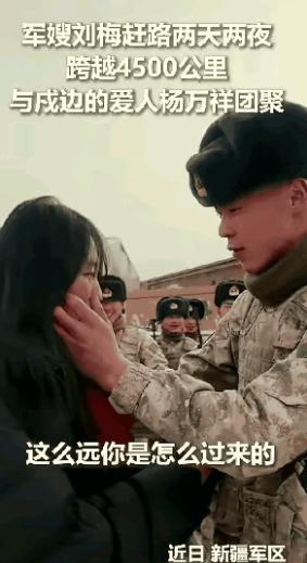 泪目！3月3日，一名军嫂刘梅，瞒着丈夫，跨越4500公里，一个人坐两天两夜的车，