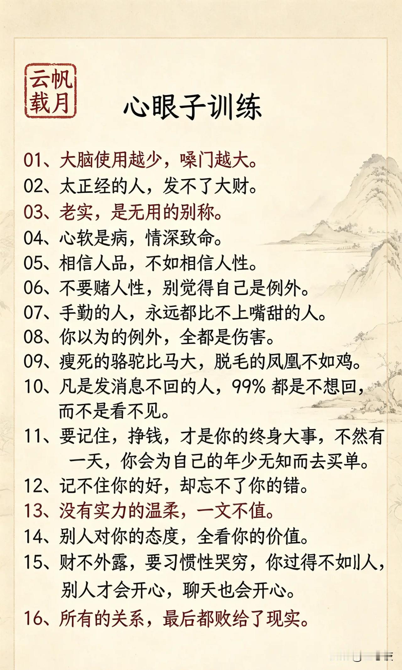 心眼子训练：16条人生智慧，助你成长