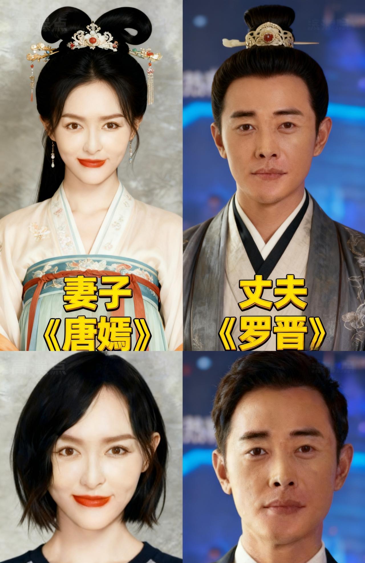 三对明星夫妻古装Vs现代装对比