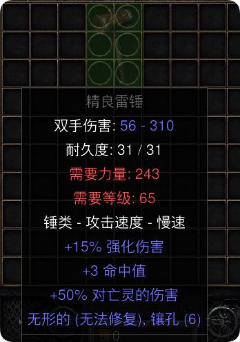 暗黑二重制版国服战网拍卖极品之雷锤赛季满变雷锤底材。随着赛季术士的火爆，术士