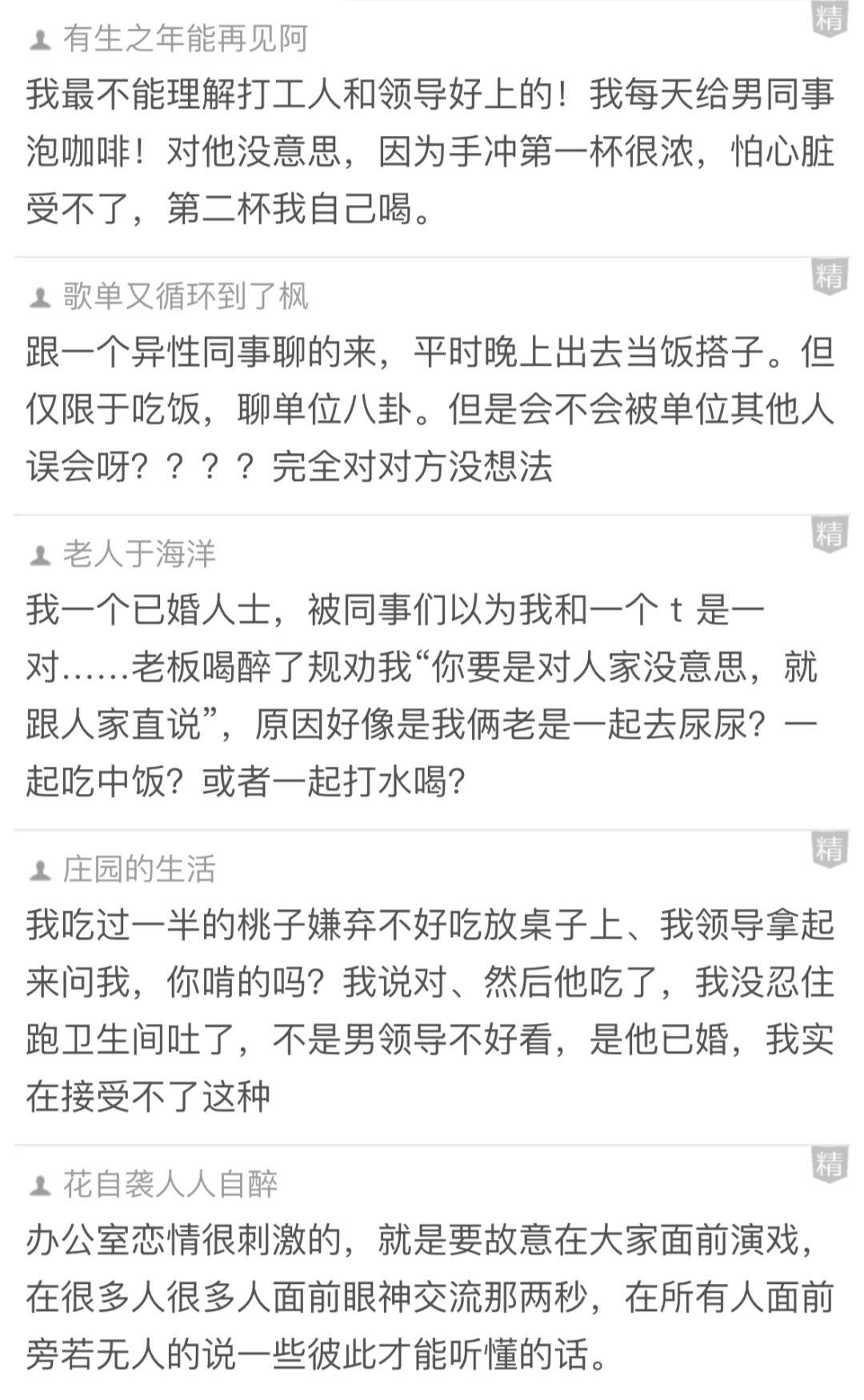 怎么判断同事是不是在搞暧昧