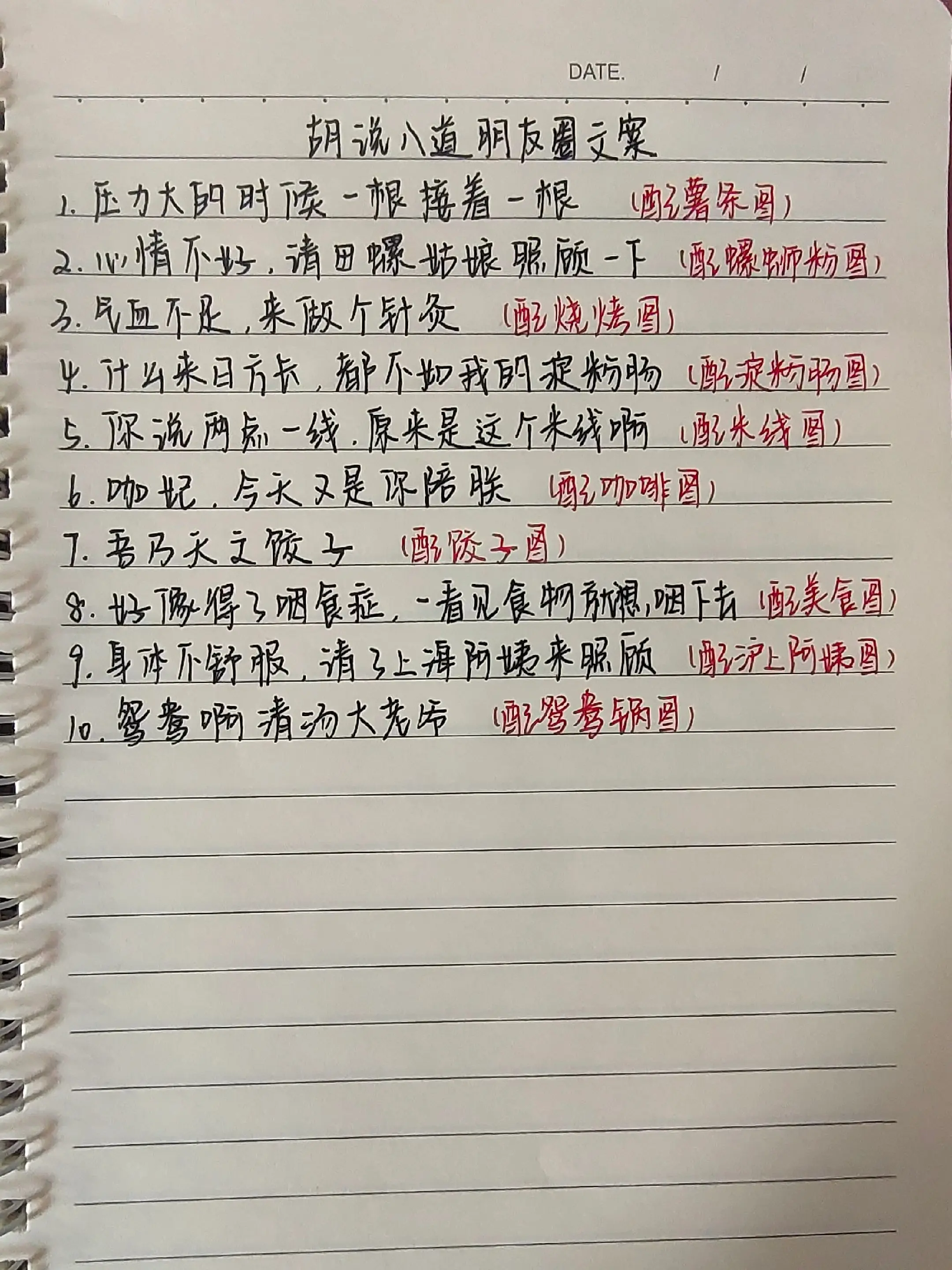 胡说八道朋友圈文案。