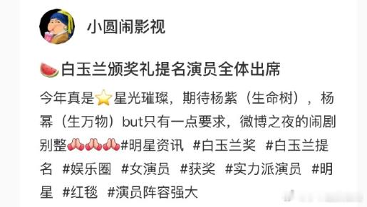 曝白玉兰颁奖礼提名演员全体出席白玉兰颁奖礼提名演员全体出席曝白玉兰颁奖礼提名演员