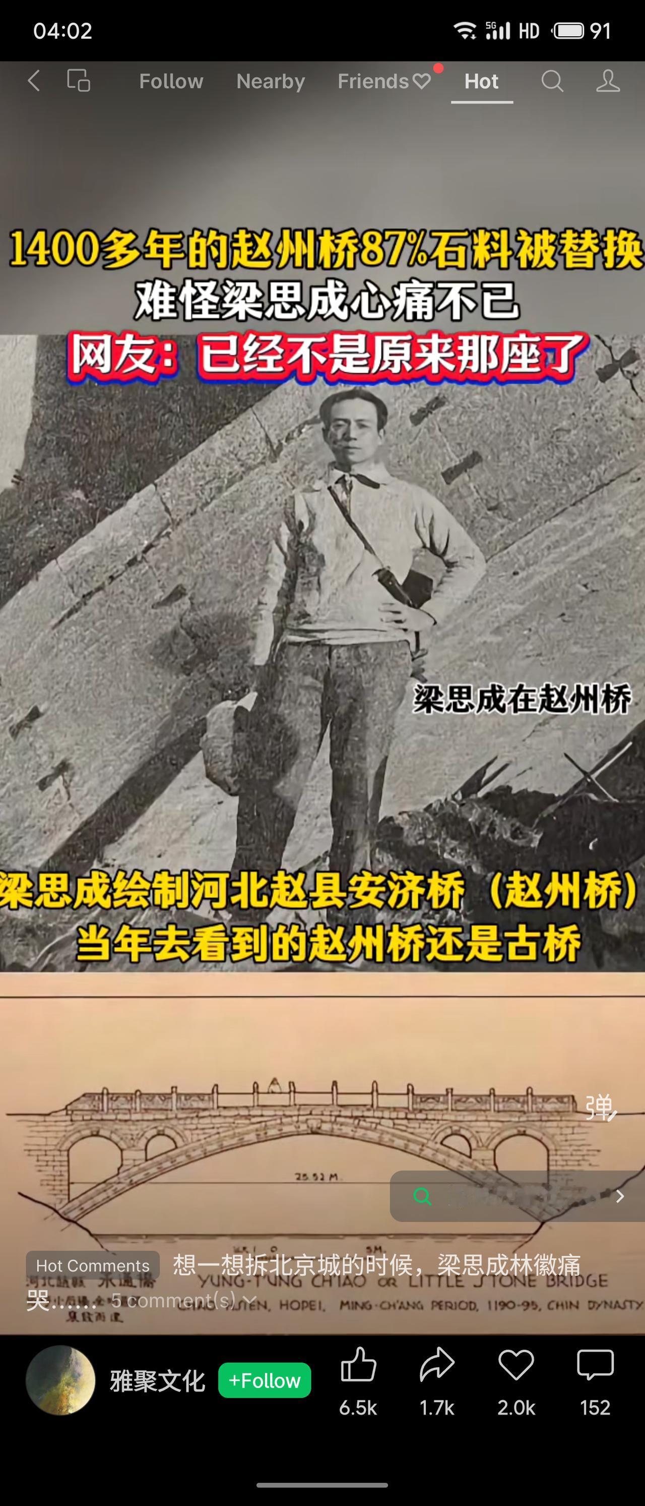 赵州桥在上世纪50年代修缮时，因87%的石料被替换、大量使用现代材料，导致这座1