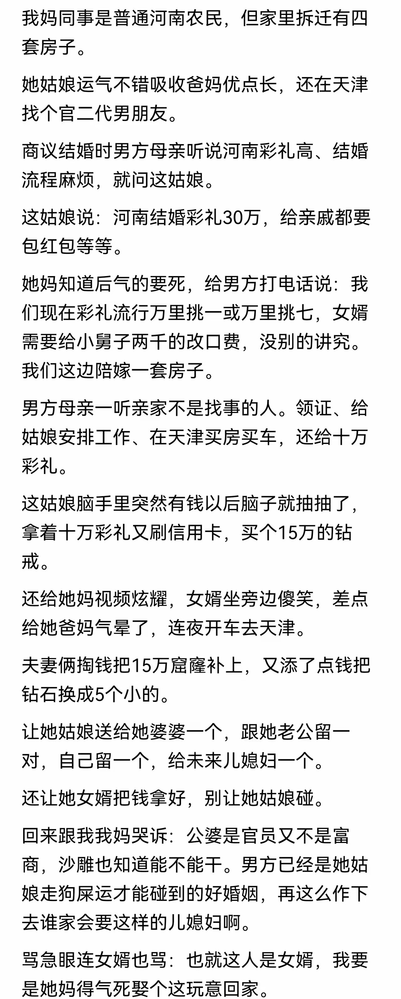 这样的女生娶了会怎样？