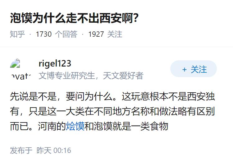 泡馍为什么走不出西安啊？