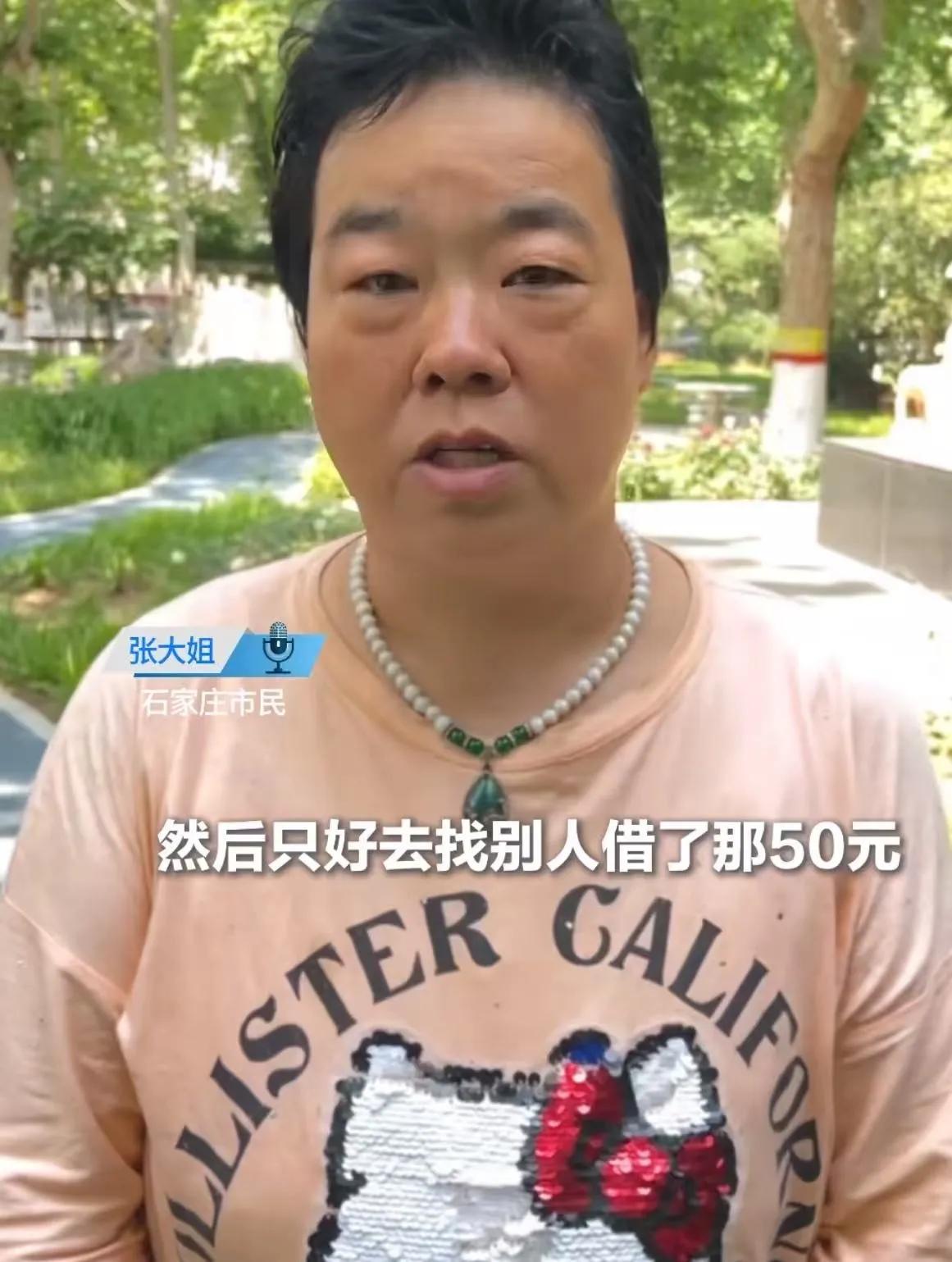 “彻底说不清了！”河北石家庄，女子凌晨打车，到地方没钱付车费，下车找陌生人借50