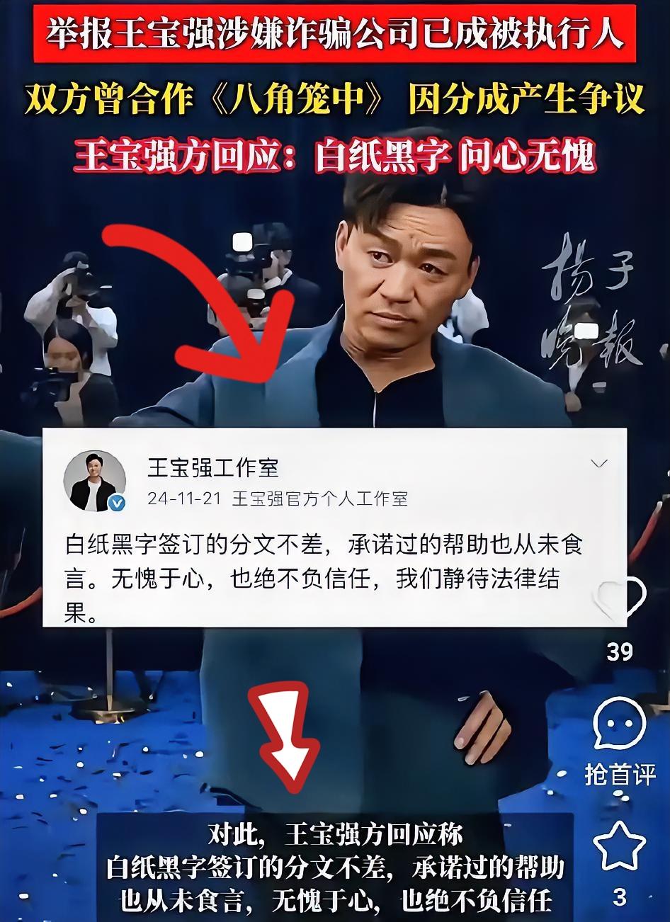 刚刚查了一下。王宝强被宋哲指责欠税欠债，私生活混乱，王宝强回应欢迎查账，网友
