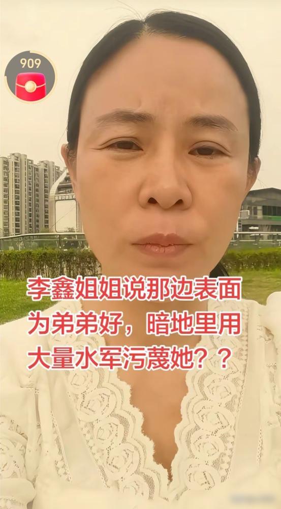 别再感动什么33年寻亲了。我告诉你，弟弟李鑫根本不是亲人，他是一个被姐姐“打