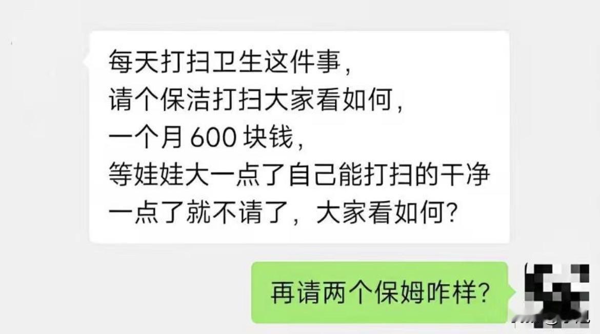 “再请俩保姆咋样？”就因为在家长群里回了这么一句，一个陪读妈妈被老师禁言了。