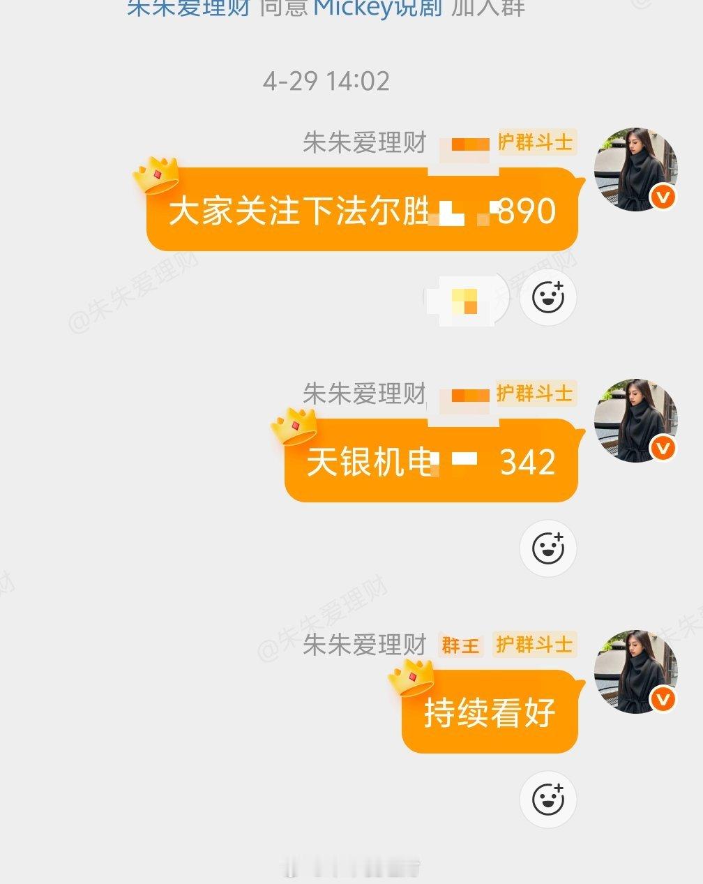 天银出货，法尔胜持续看好，恭喜吃肉的粉丝朋友