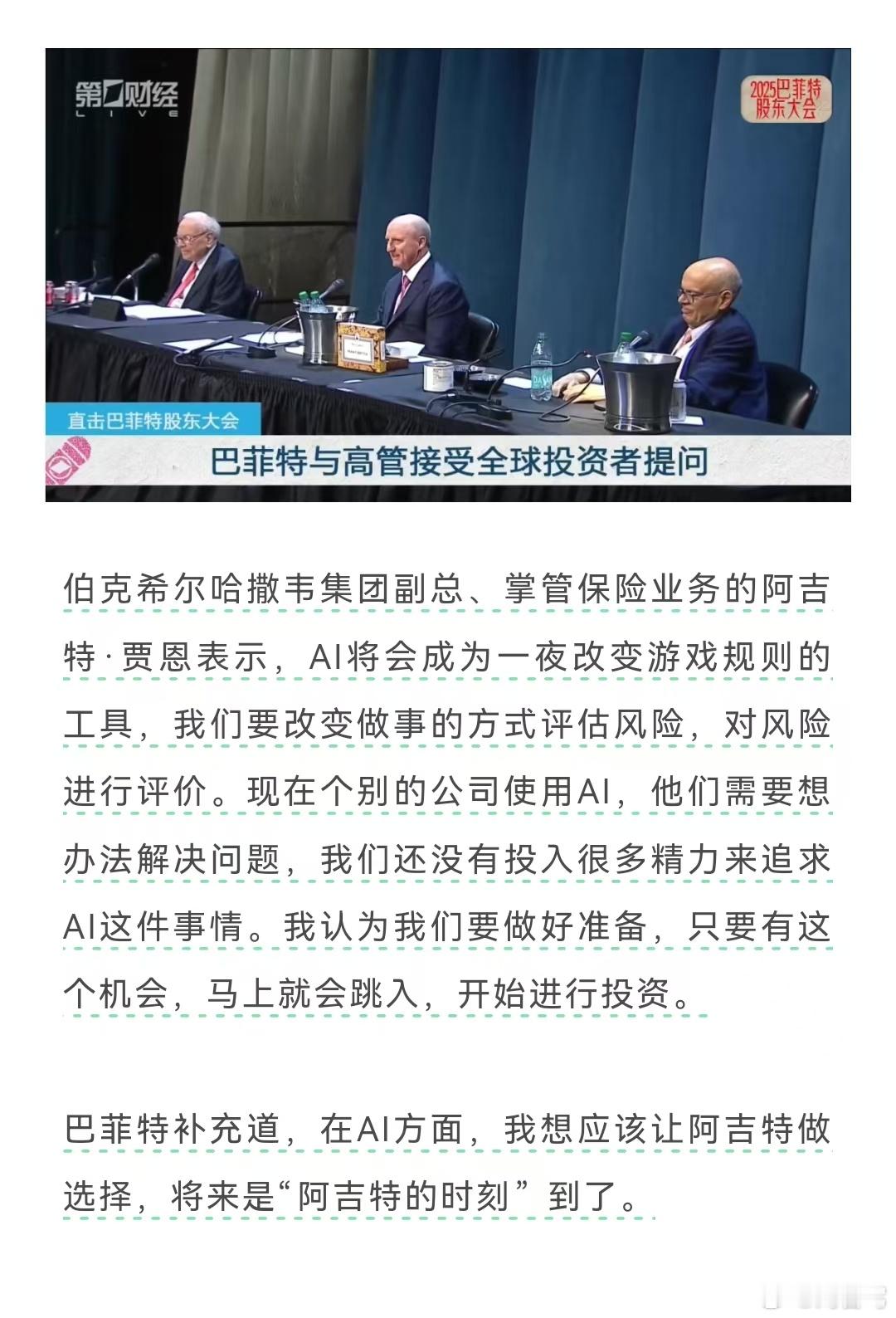 感觉巴菲特及其接班人对AI有严重误解：就像之前有人以为，只要大众一发力AI及软件