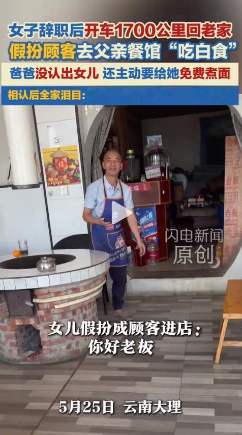 “爸，我回来了。”这句话，她藏在心里整整5年。5月25日，云南大理，一名女子从海
