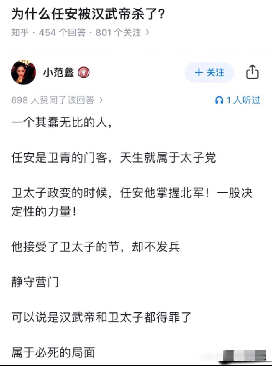任安即便被杀1000次也不足惜，他本就是太子党成员，却选择骑墙观望，一个看不清时