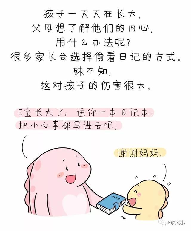 爱孩子, 请从尊重孩子的隐私开始