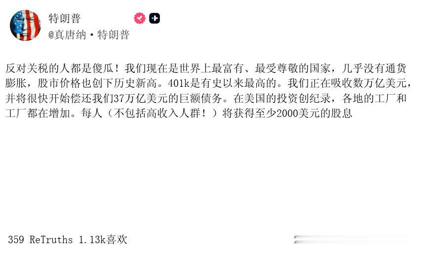 特朗普宣布将向大多数美国民众发放2000美元，资金来源于美国关税收入。202