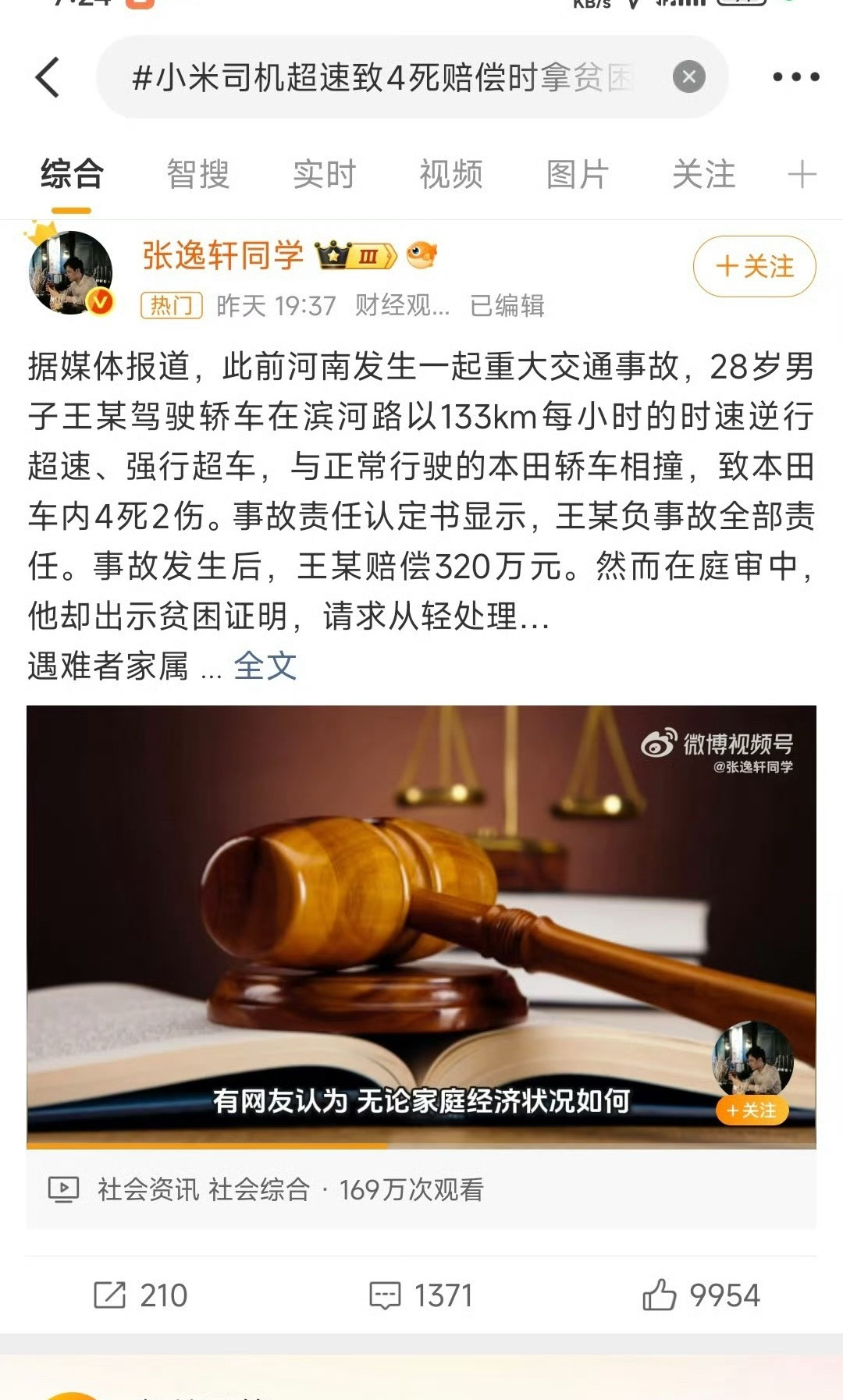 这个人绝对是烂人！人渣！逆行！不过我唯一好奇一点，逆行133km/h的速度把对面