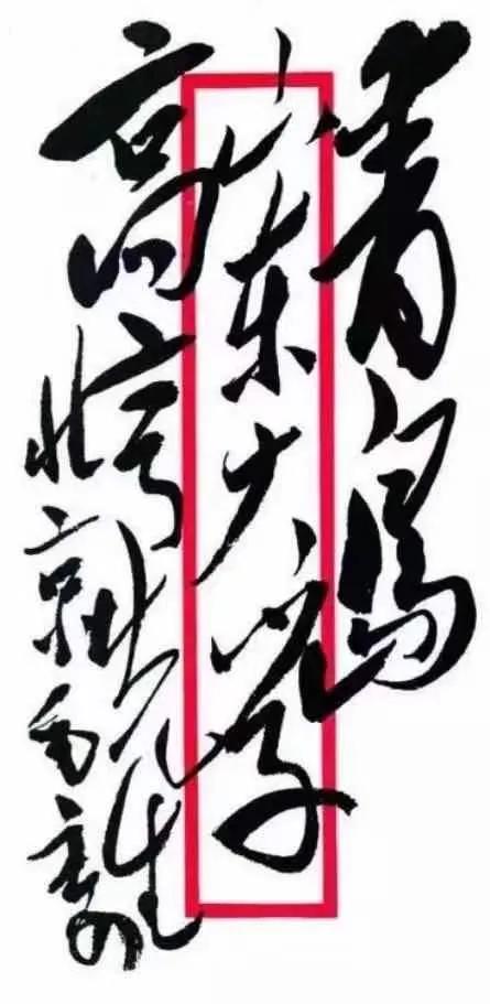 这张图片是一封信，信封上的字是我们伟大领袖毛主席写的，这是毛主席寄给山东大学教授