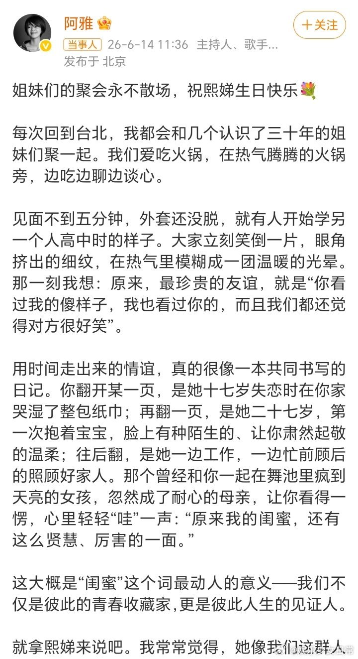 阿雅发长文为小s庆生这是大S离开后的第二个生日。阿雅笔下的小S，早已不是那个只会