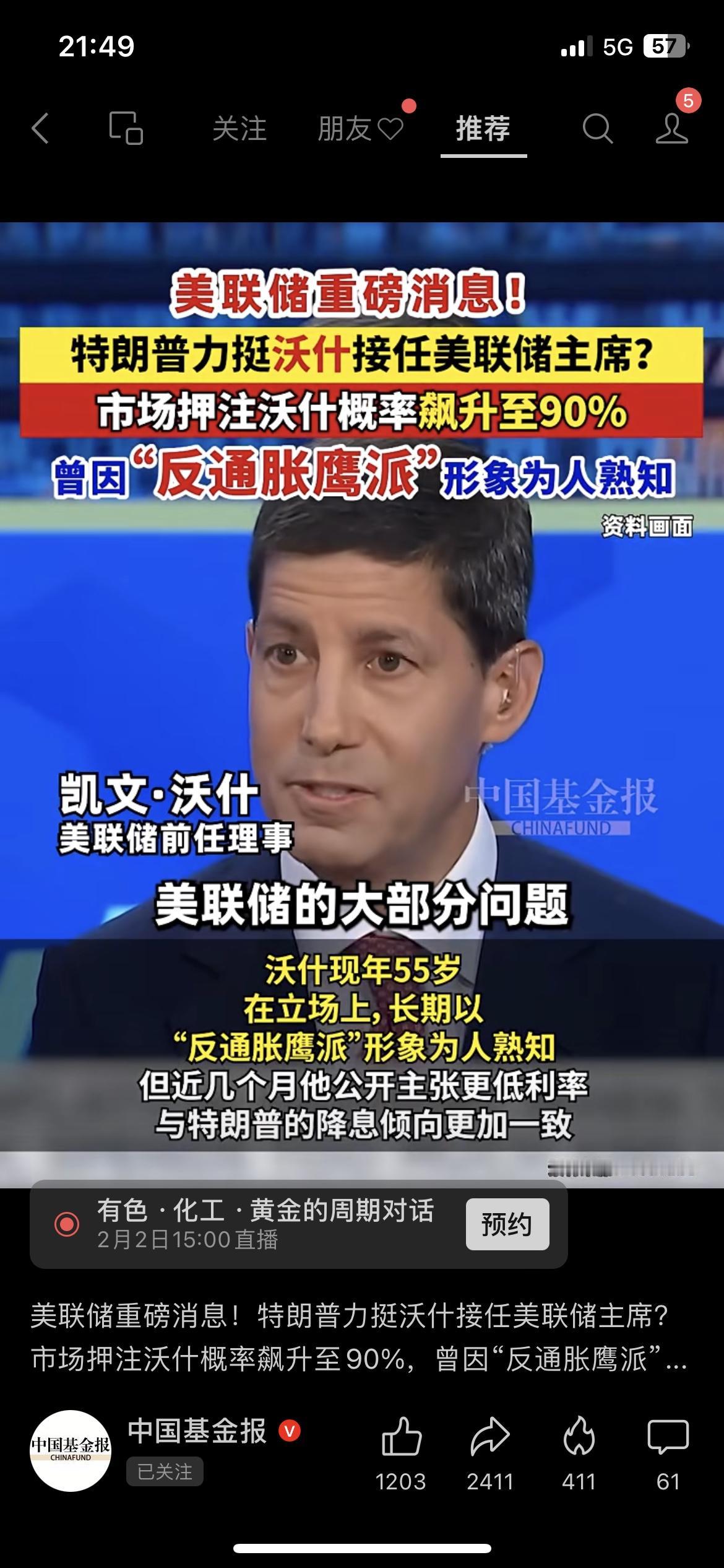 特朗普提名凯文·沃什掌美联储，市场押注概率飙到90%！这位在美联储干了20年的