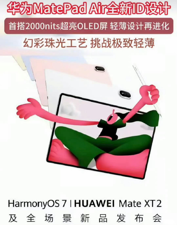 华为MatePadAir幻彩珠光工艺华为MatePadAir全新ID设计华为Ma