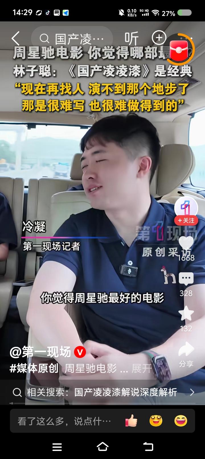 周星驰电影的第一名——据报道，记者问林子聪：“周星驰电影，你认为哪部最好？”