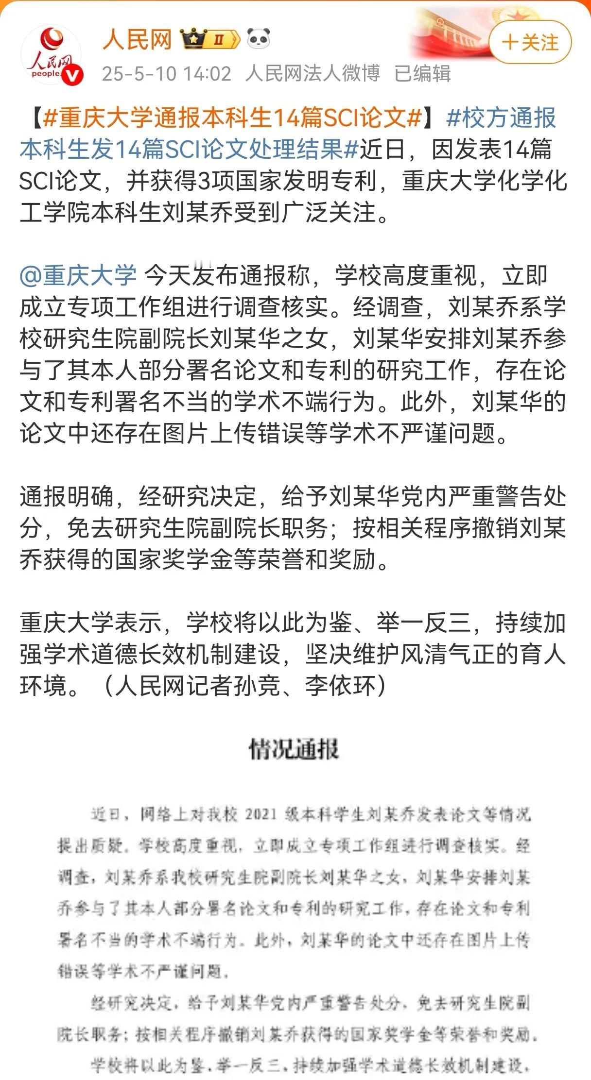 重庆大学这起造天才学生事件其实已经不遮遮掩掩了，圈里人都默认的，觉得这是给自己子