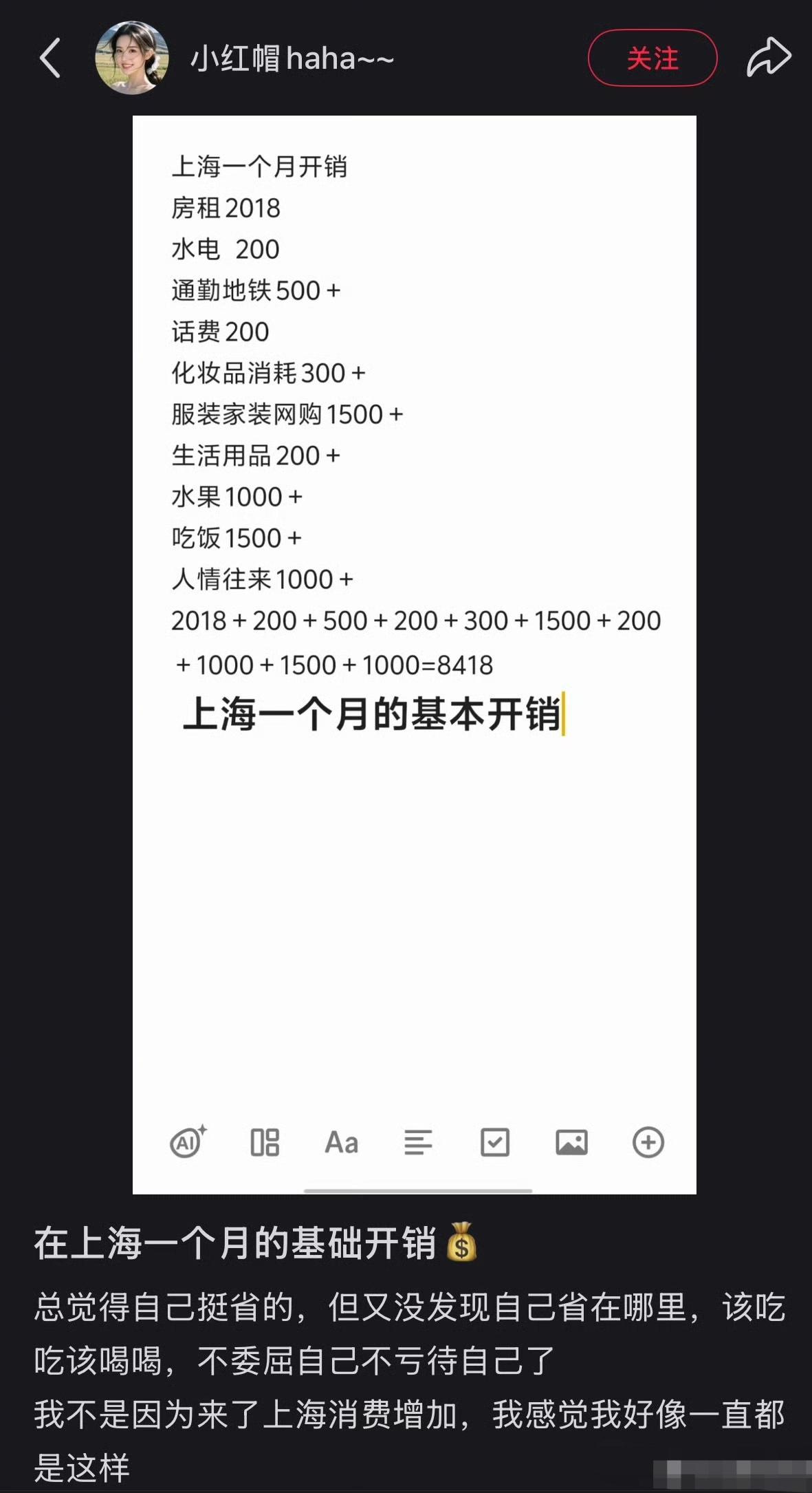 这就是上海一个月的基本开销，生活成本真高！个人认为有些开销还有压缩空间！