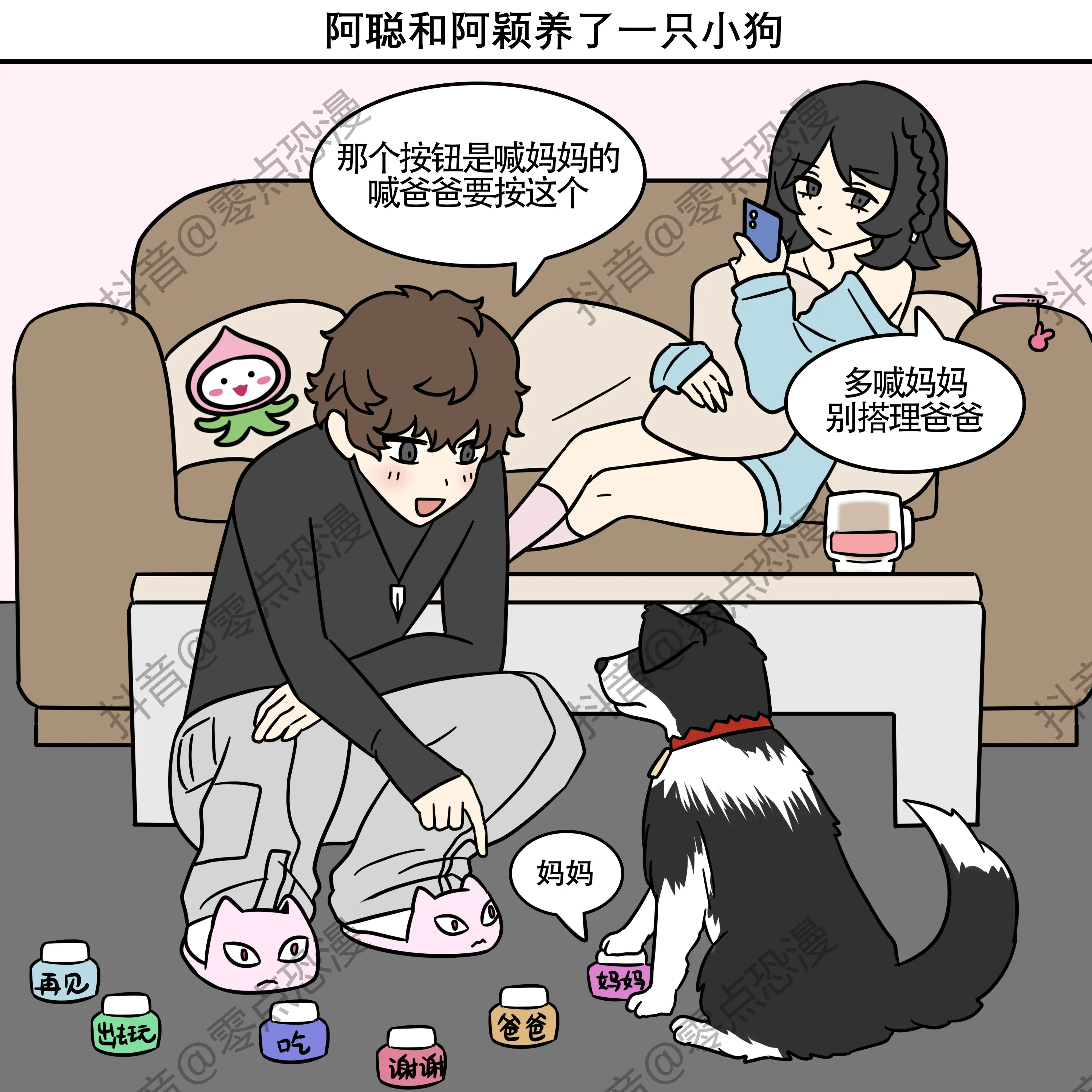 恐怖漫画《会说话的狗》，看懂后细思极恐。