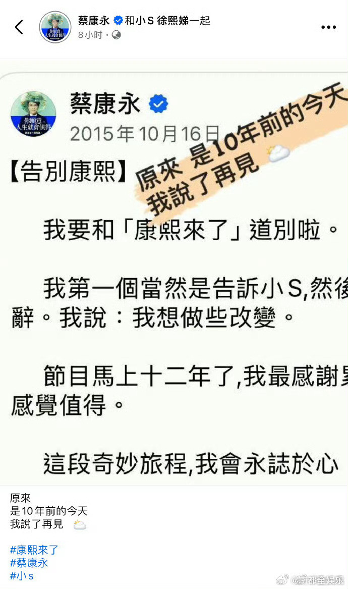 康熙停播10年了蔡康永发文感叹康熙停播10年16日，​​​蔡康永发文感叹康熙停播