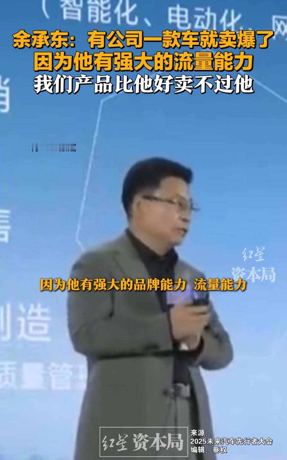 余承东：有公司一款车就卖爆了，因为有强大的流量。实在难以想象，什么公司比华为流量