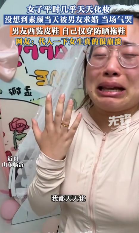 山东临沂，一女生平时天天化妆精致示人，男友偏偏挑她素颜朝天、穿着防晒服和拖鞋窝在