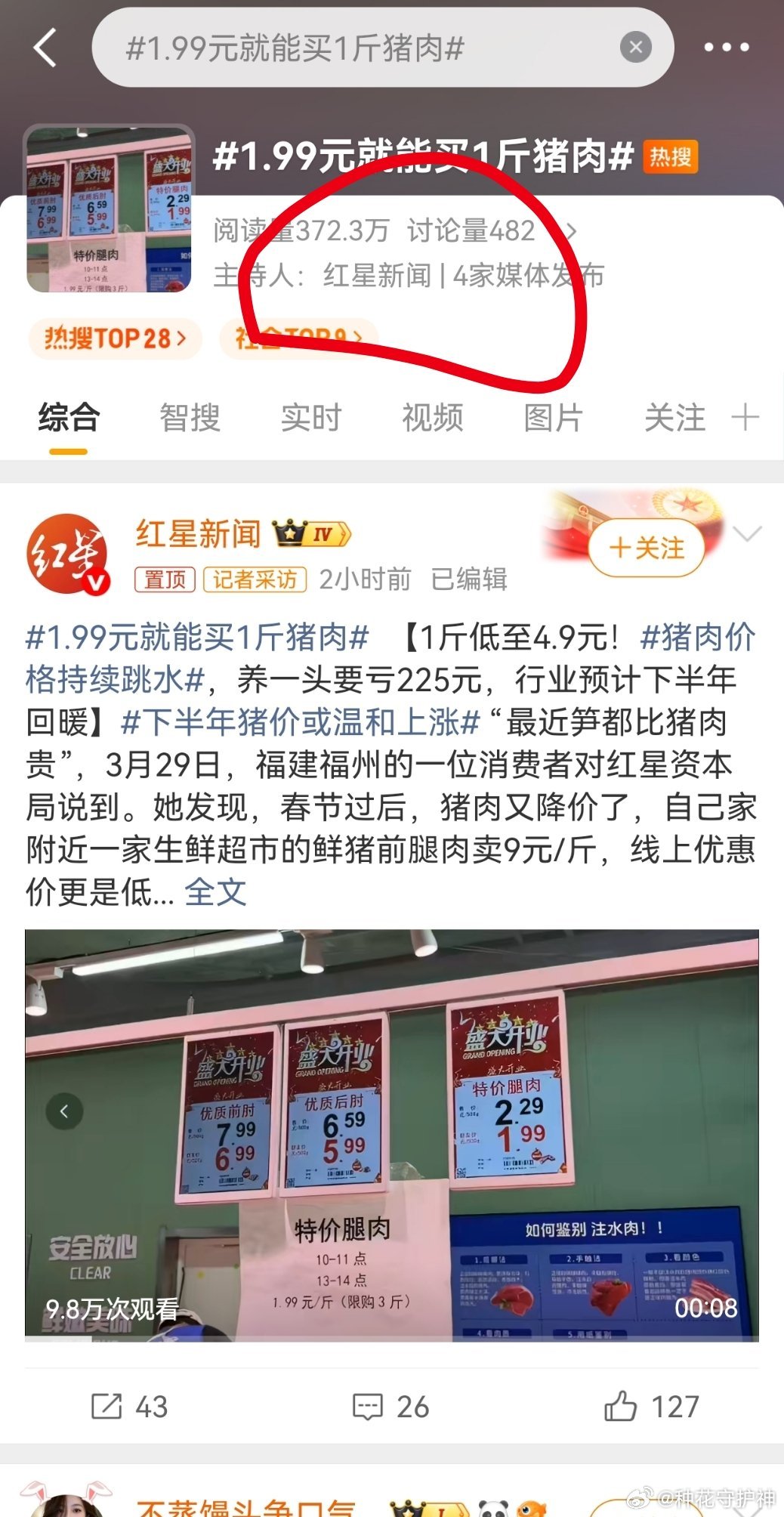 1.99元就能买1斤猪肉切！“1.99元/斤猪肉”活动，多为特定部位（如猪肝）或