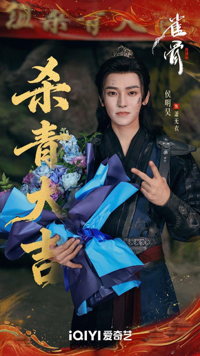 侯明昊艾米捧花杀青照捧花为杀青添一抹亮色，侯明昊笑容爽朗，艾米甜美动人，这组照