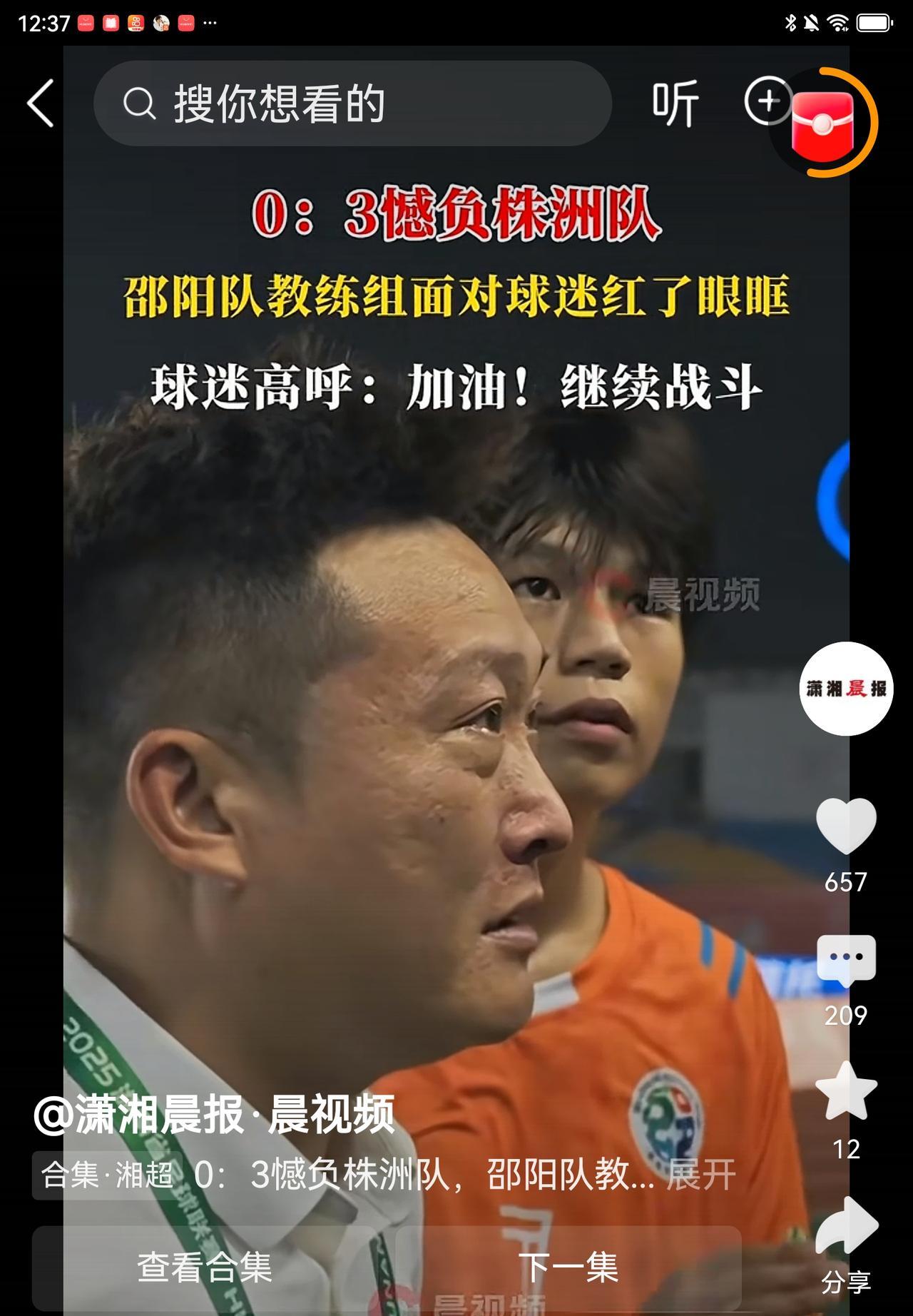 谁也没有想到，湘中劲旅邵阳队在自己的主场，竟然0：3憾负株洲队，教练组面对自始至