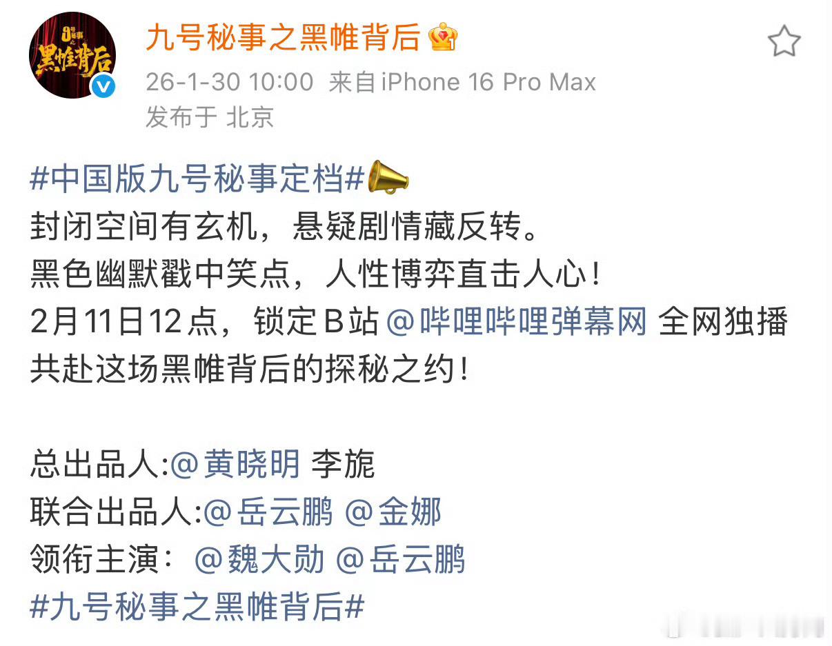 九号秘事居然是在b站播