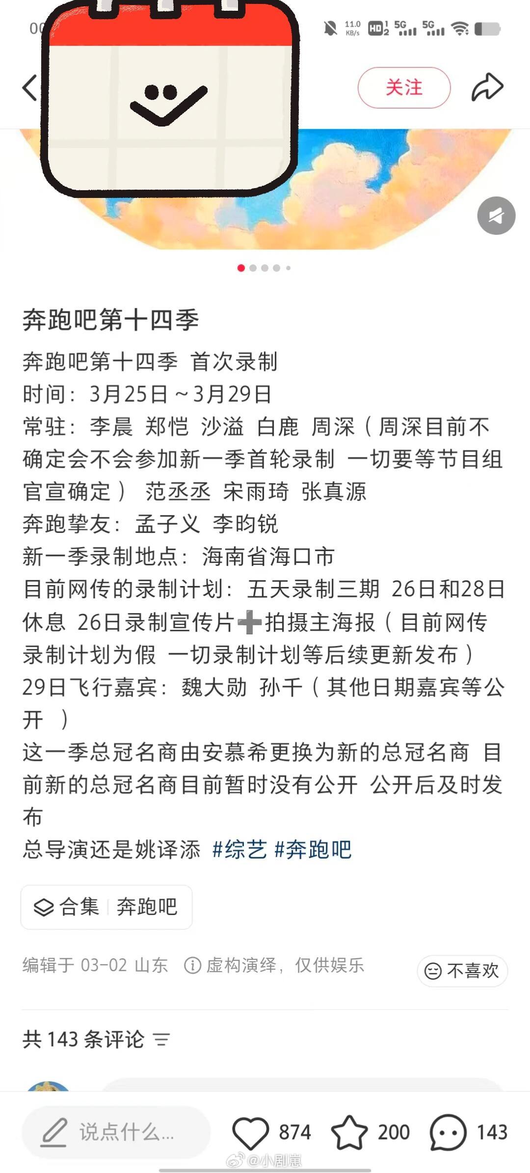 奔跑吧跑男这是真的吗？真源你还是来到我的城市了吗奔跑吧‖