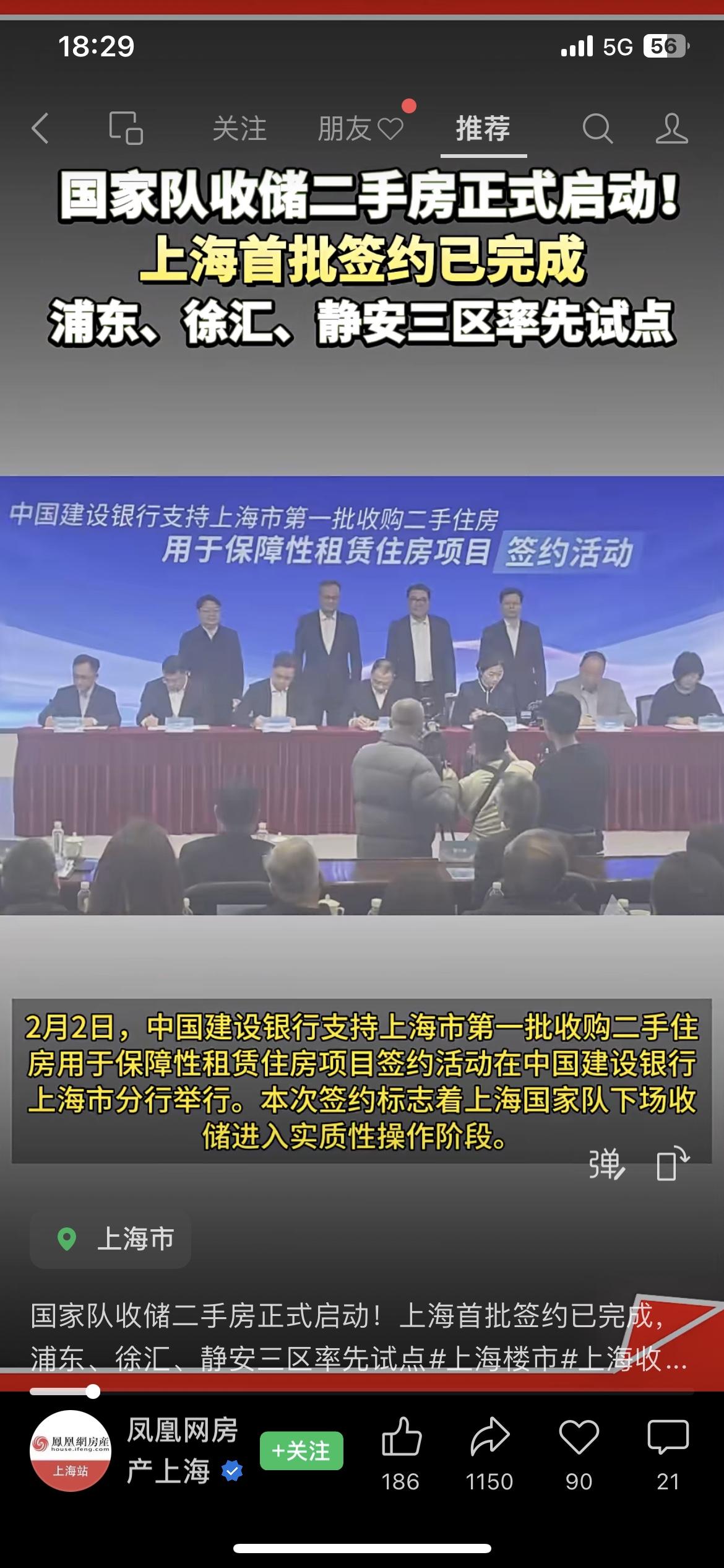 🏠国家队下场收二手房！上海先落地试点浦东、徐汇、静安已签第一批，区公租房公司