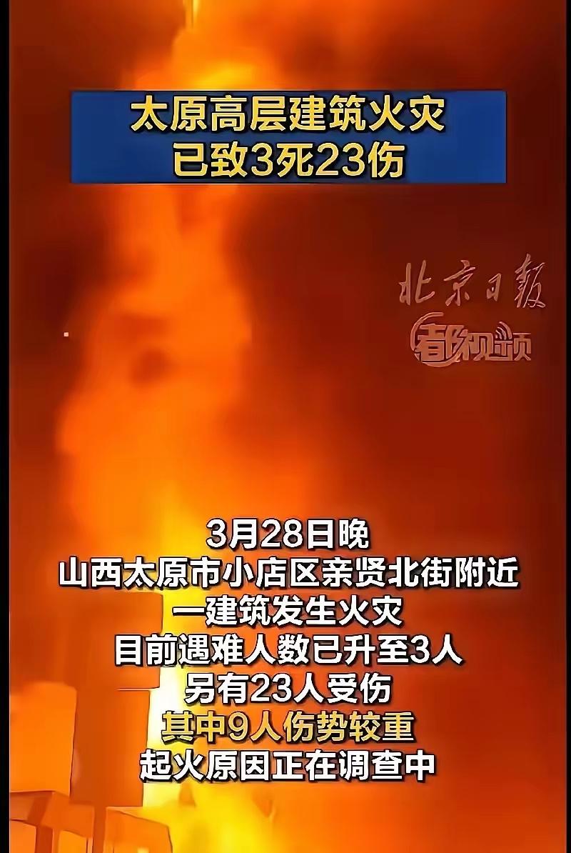 太原这场大火一出，估计好多人买房的观念都要被彻底重塑了。以前买房大家都疯了一样去