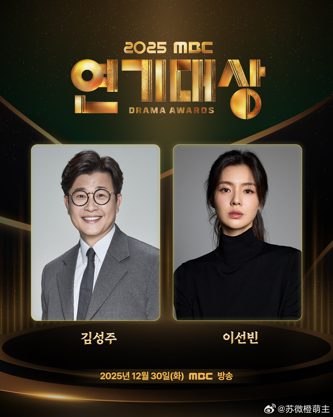 今年三大台演技大赏日程都已经全部官宣mbc演技大赏12月30日（MC：金成柱，李