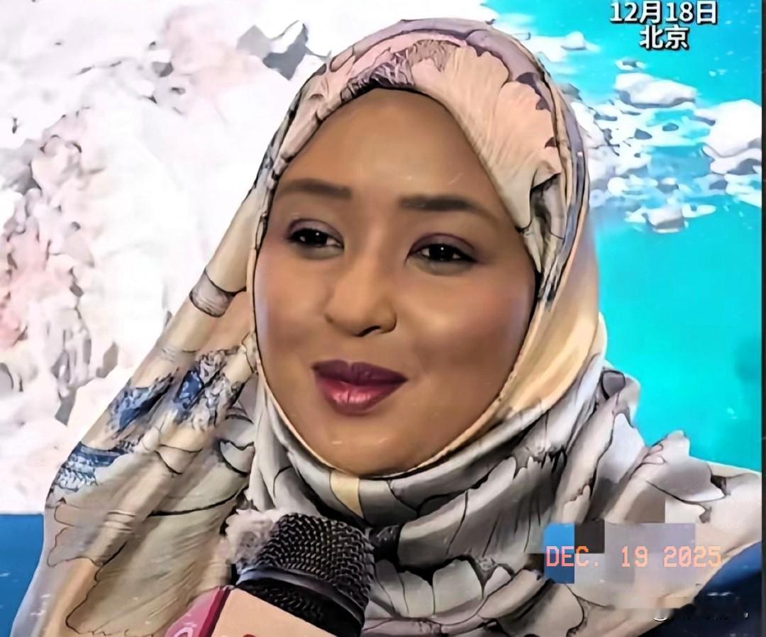 索马里驻华女大使表示索马里未来100年，1000年都会支持一个中国原则！12月1