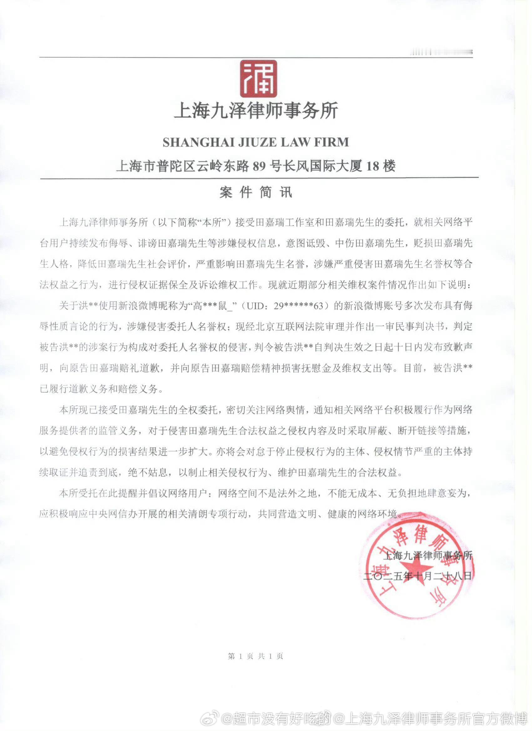 田嘉瑞维权告嘿成功，对于嘿一个都别放过[作揖]​​​