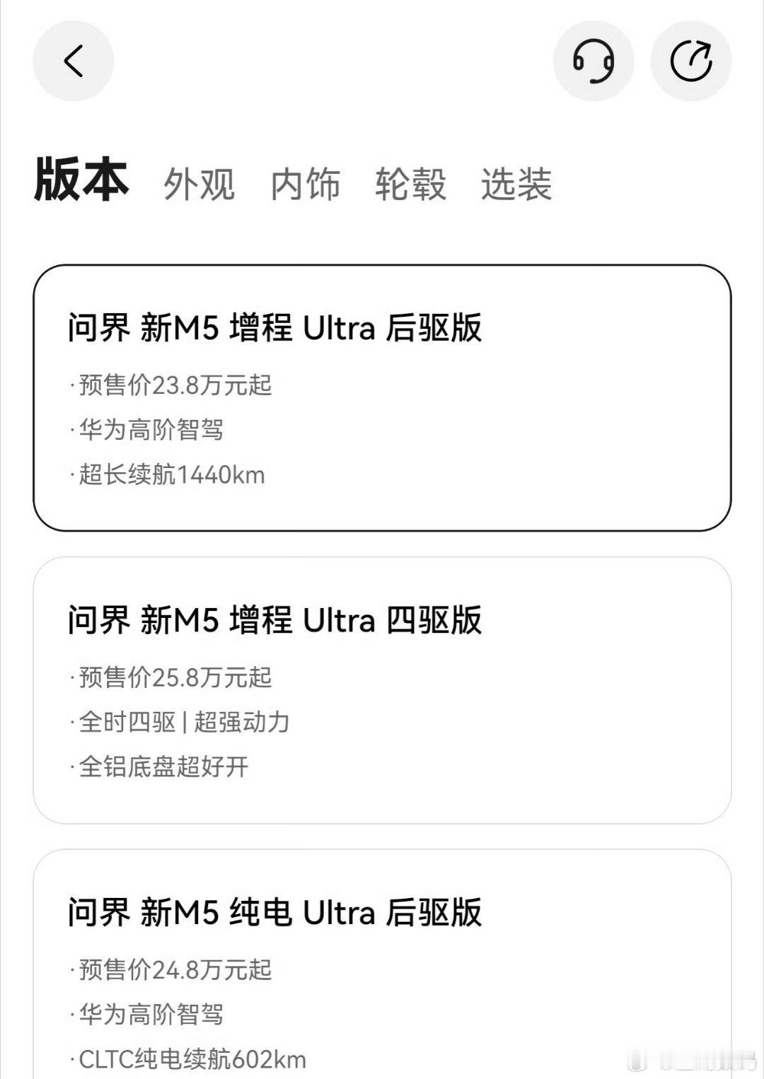 问界新M5Ultra各个版本预订售价：问界新M5增程Ultra后驱版预售价：2