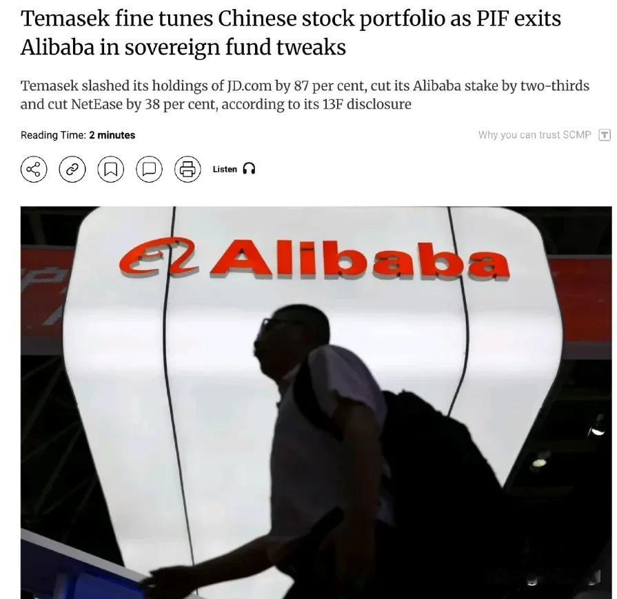 两大全球主权财富基金在二季度大幅减持了部分中概股新加坡淡马锡大幅削减阿里巴巴、