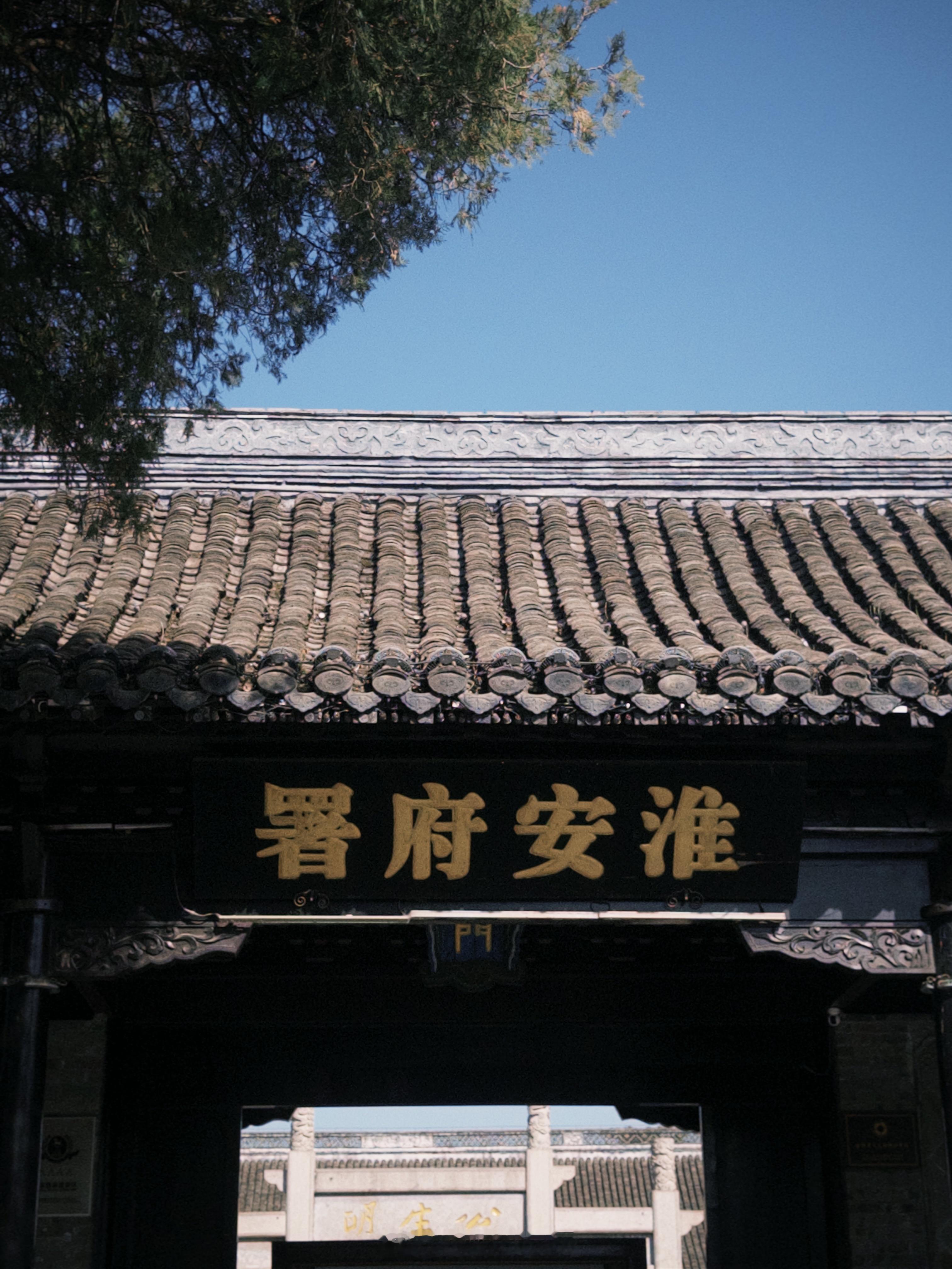 拍了好多照片想想还是不发了淮安·淮安府署