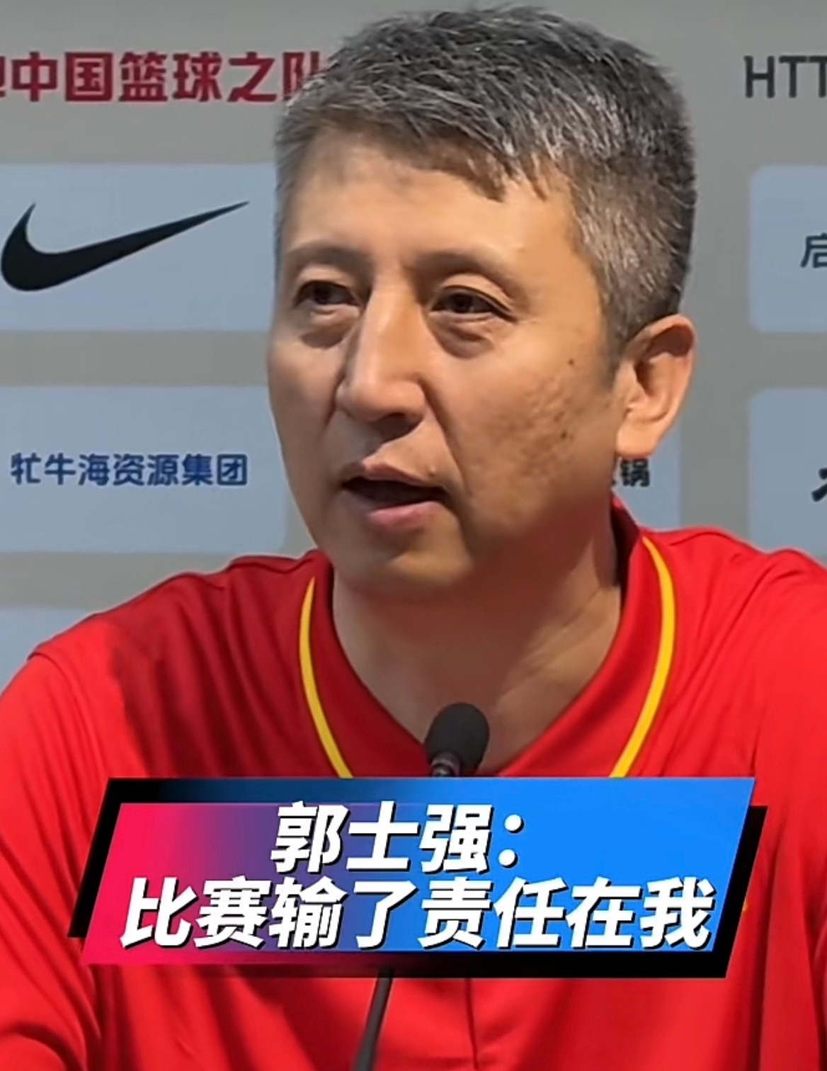 赛后，主教练郭士强：中国男篮输球的责任全部在我，队员是我选的，训练是我带的，比赛